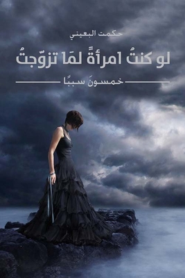 If I Were A Woman - I Wouldn't Get Married - Fifty Reasons