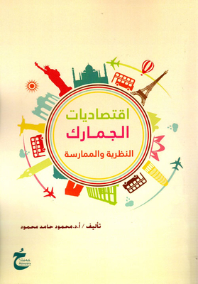 Customs Economics `theory And Practice`