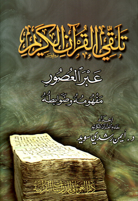 Receiving The Noble Qur’an Through The Ages; Its Concept And Rules
