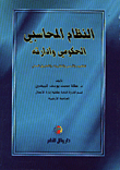 النظام المحاسبي الحكومي وادارته