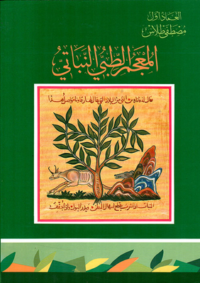 Botanical Medical Dictionary