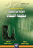 A Christian Viewpoint: In Defense Of Jihad (the Truth Of Jihad)