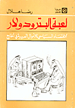 The Petrodollar Game: The Political Economy Of Arab Money Abroad