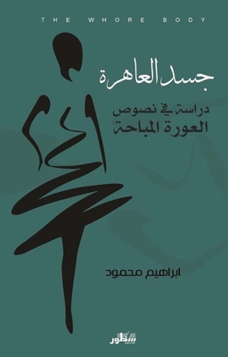 The Body Of A Prostitute - A Study In The Texts Of The Permissible Private Parts