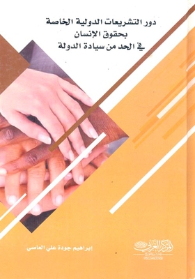 The Role Of International Human Rights Legislation In Limiting State Sovereignty