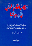 نظام الحكم المحلي في بريطانيا