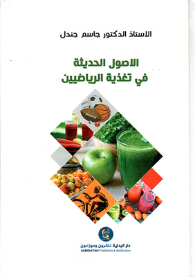 Modern Origins In Athlete Nutrition