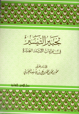 Takbir In The Readings Of The Ten Imams