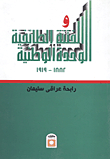 National Unity And Sectarian Strife `1882-1919`