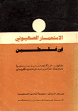 Zionist Colonization In Palestine