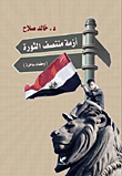 The Mid-revolution Crisis 'sarcastic Flashes'