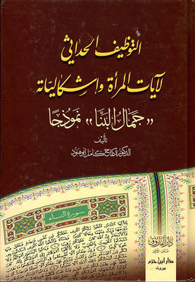 The Modern Use Of Women's Verses And Its Problems
