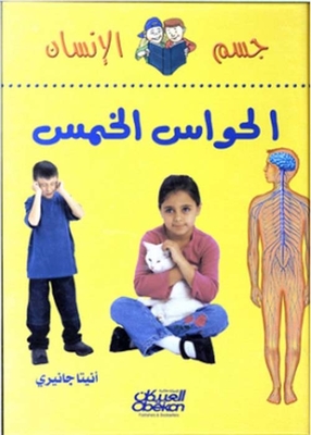 Five Senses