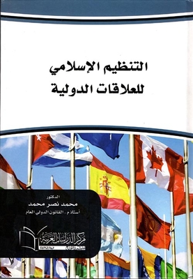 Islamic Organization Of International Relations
