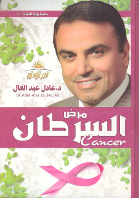 Cancer