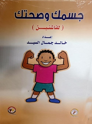 Your Body And Health For Young People