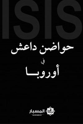 Isis Incubators In Europe