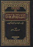 The Imitation Forbidden In Islamic Jurisprudence