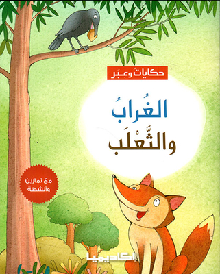 The Crow And The Fox