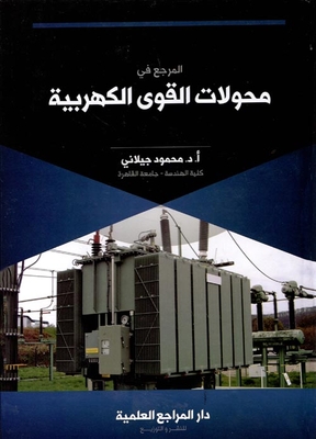 Reference In Power Transformers