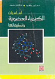 Fundamentals Of Organic Chemistry And Its Applications
