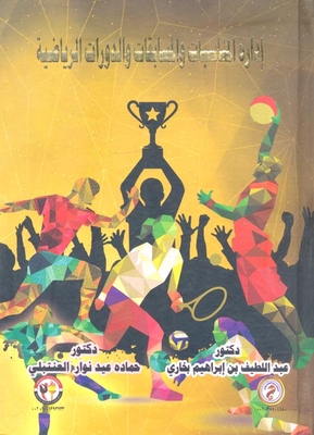 Management Of Events - Competitions And Sports Courses