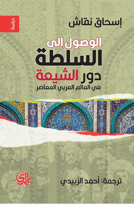 الوصول إلى السلطة