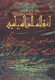 The Language Of Political Islam