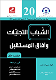 Youth Manifestations And Future Prospects - Part One