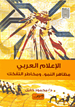 Arab Media 'manifestations Of Growth And Dangers Of Disintegration'