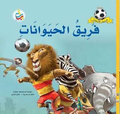 فريق الحيوانات