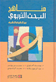 Educational Research Methods Between Theory And Practice