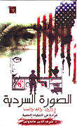 The narrative image in the novel - story and cinema - reading in textual manifestations