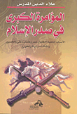 The Great Conspiracy In Early Islam The Hidden Reasons For The Assassination Of Umar - Othman - Ali - Al-hussein And The Origin Of The Sabaeans And Kharijites