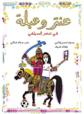 Antar And Abla In The Age Of Selfies