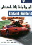 Programming In Java With Borland Jbuilder 4 Developer's Guide Part 2