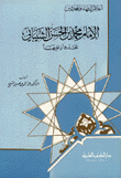 Imam Muhammad Ibn Al-hasan Al-shaibani - A Scholar And Jurist