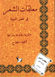 Poetry Pendants In The Era Of Prophecy