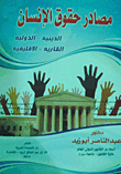 Human Rights Resources (religious - International - Continental - Regional)