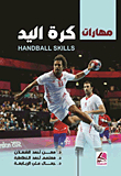 Handball Skills