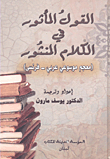 القول المأثور في الكلام المنثور