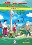 Jinan Language Series - (applications) Part One - First Grade