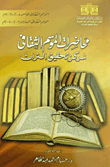 محاضرات الموسم الثقافي لمركز تحقيق التراث