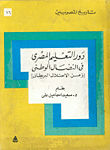 The Role Of Egyptian Education In The National Struggle [in The Time Of The British Occupation]