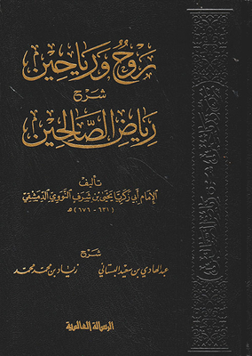 A Spirit And Two Winds - An Explanation Of Riyadh Al-salihin