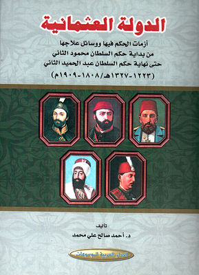 Ottoman Empire ; The Crises Of Governance In Them And The Means Of Their Treatment From The Beginning Of The Rule Of Sultan Mahmud Al-thati Until The End Of The Rule Of Sultan Abdul Hamid Ii (1223 - 1327 Ah / 1808 - 1909 Ad)