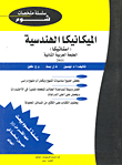 Engineering Mechanics (statistics)