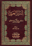 Arabic Secrets
