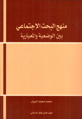 Social Research Method Between Positivism And Normative