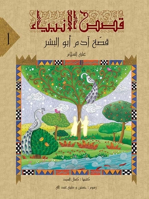 The Story Of Adam - The Father Of Humans - Peace Be Upon Him